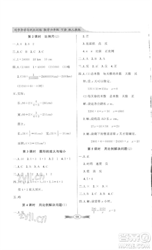 广东教育出版社2023同步导学与优化训练六年级数学下册人教版参考答案