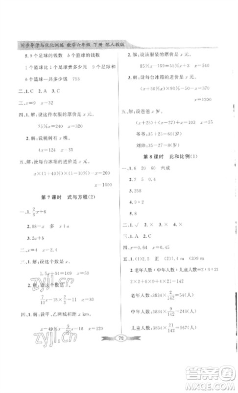 广东教育出版社2023同步导学与优化训练六年级数学下册人教版参考答案