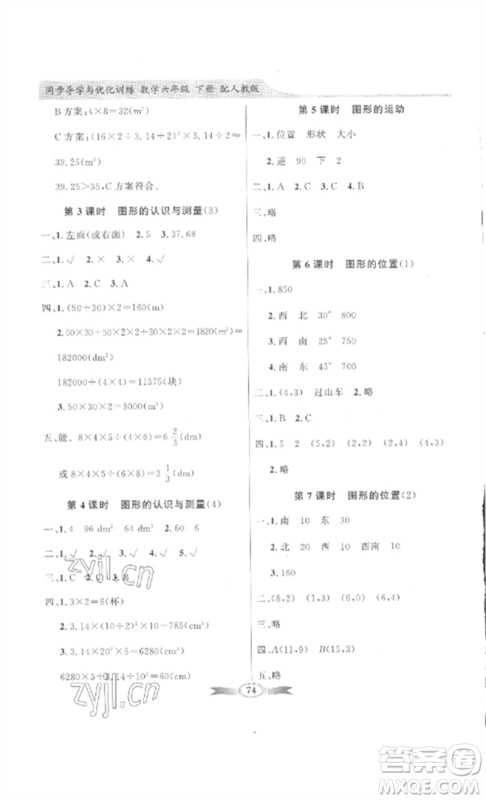 广东教育出版社2023同步导学与优化训练六年级数学下册人教版参考答案