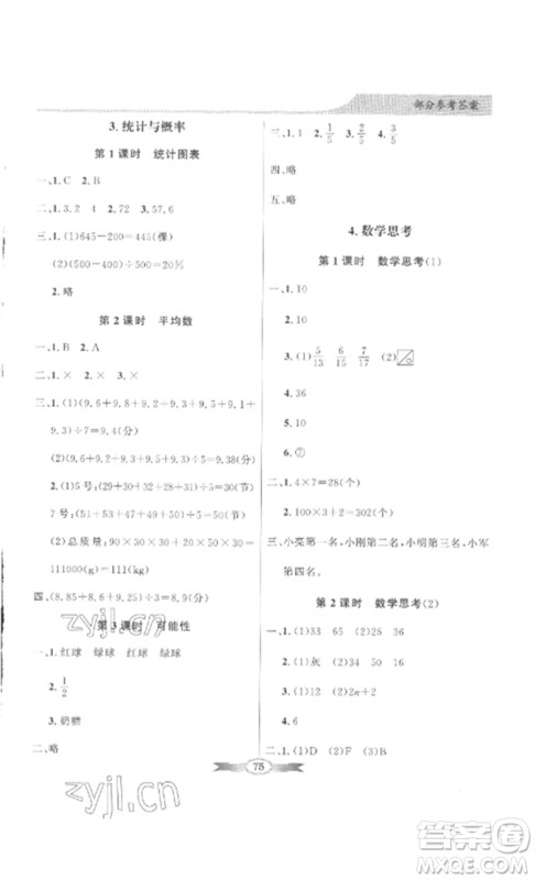 广东教育出版社2023同步导学与优化训练六年级数学下册人教版参考答案