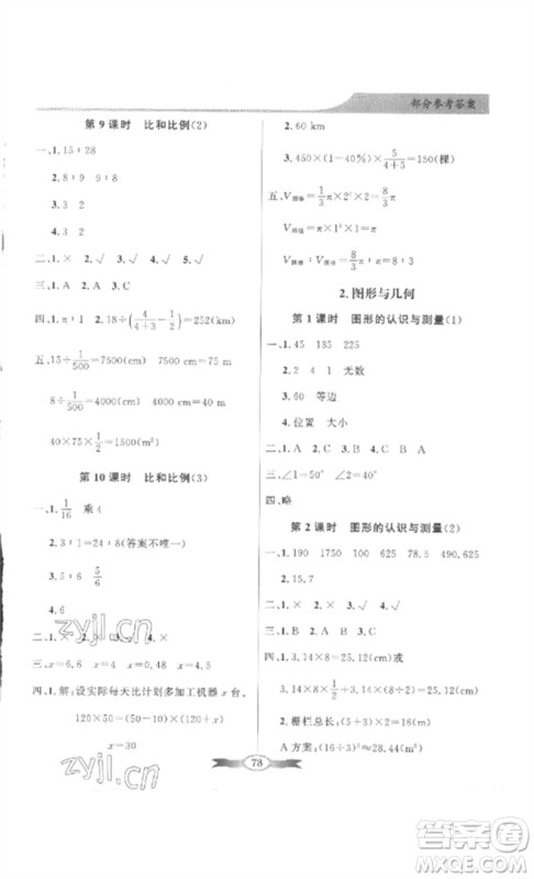 广东教育出版社2023同步导学与优化训练六年级数学下册人教版参考答案