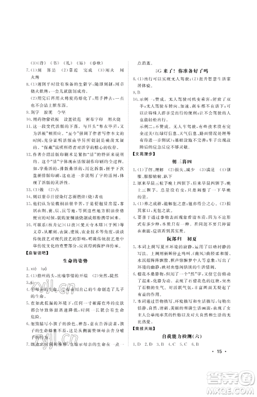 山东人民出版社2023初中卷行知天下七年级下册语文人教版参考答案 山东人民出版社2023初中卷行知天下七年级下册语文人教版参考答案