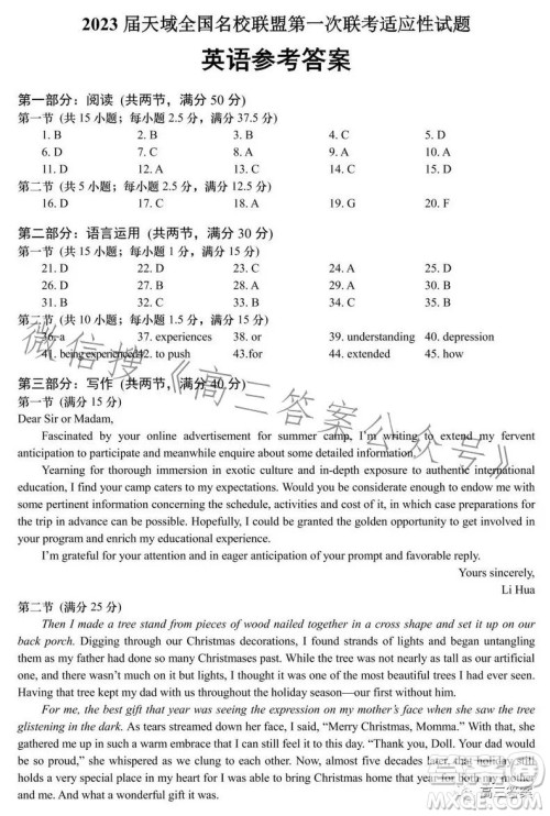 2023届天域全国名校联盟第一次联考适应性试题英语试卷答案