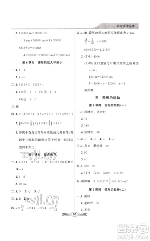 广东教育出版社2023同步导学与优化训练六年级数学下册北师大版参考答案