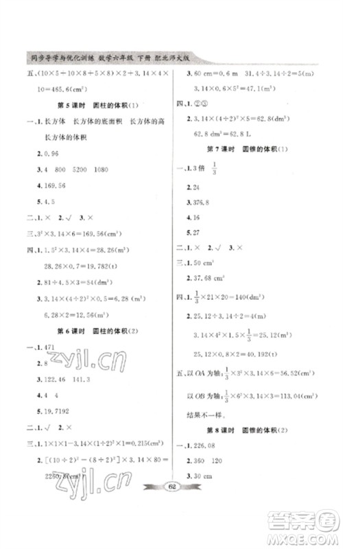 广东教育出版社2023同步导学与优化训练六年级数学下册北师大版参考答案