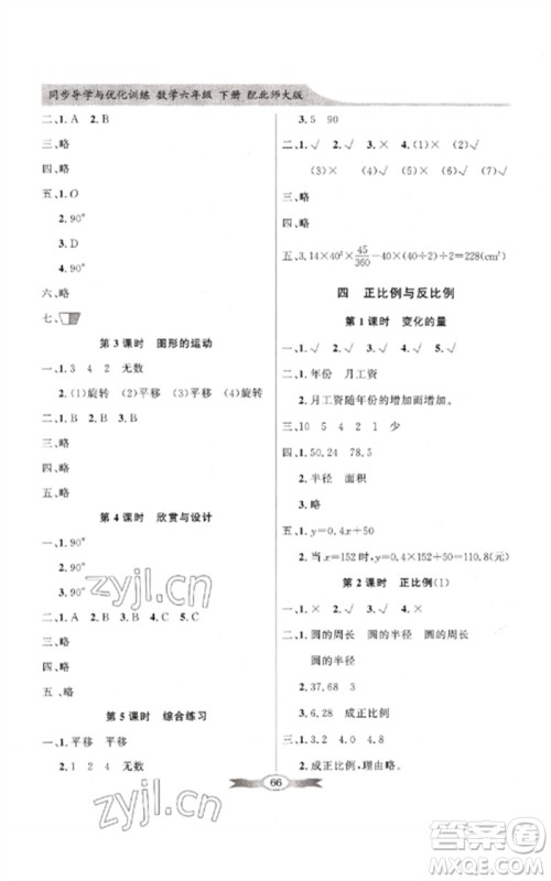 广东教育出版社2023同步导学与优化训练六年级数学下册北师大版参考答案 广东教育出版社2023同步导学与优化训练六年级数学下册北师大版参考答案