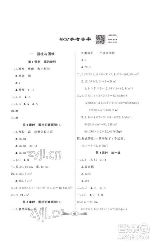 广东教育出版社2023同步导学与优化训练六年级数学下册北师大版参考答案
