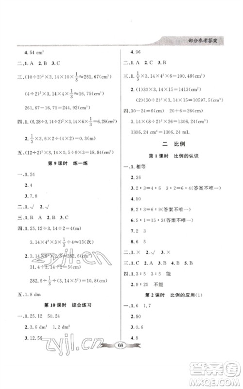 广东教育出版社2023同步导学与优化训练六年级数学下册北师大版参考答案