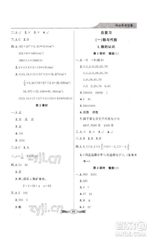 广东教育出版社2023同步导学与优化训练六年级数学下册北师大版参考答案