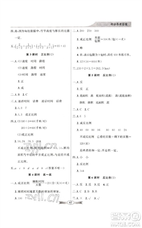 广东教育出版社2023同步导学与优化训练六年级数学下册北师大版参考答案