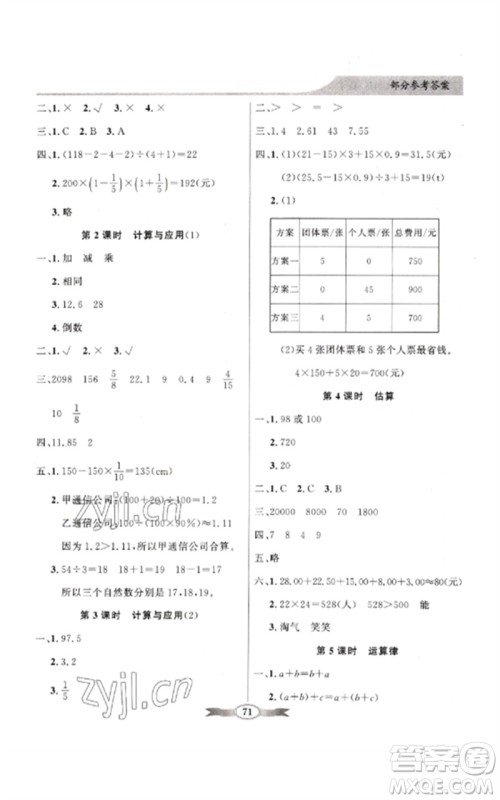 广东教育出版社2023同步导学与优化训练六年级数学下册北师大版参考答案