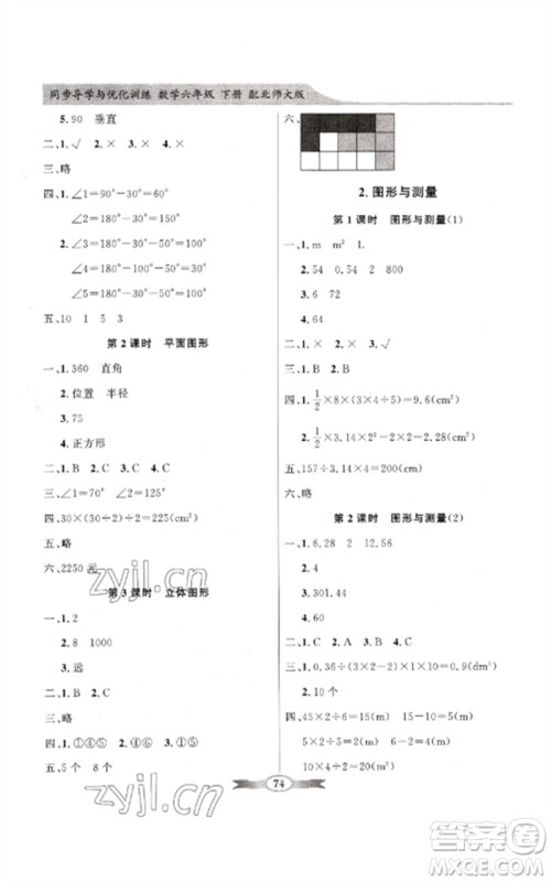 广东教育出版社2023同步导学与优化训练六年级数学下册北师大版参考答案