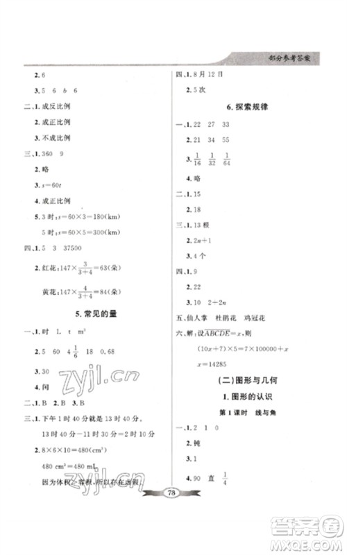 广东教育出版社2023同步导学与优化训练六年级数学下册北师大版参考答案