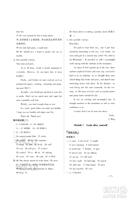 山东人民出版社2023初中卷行知天下九年级下册英语外研版参考答案