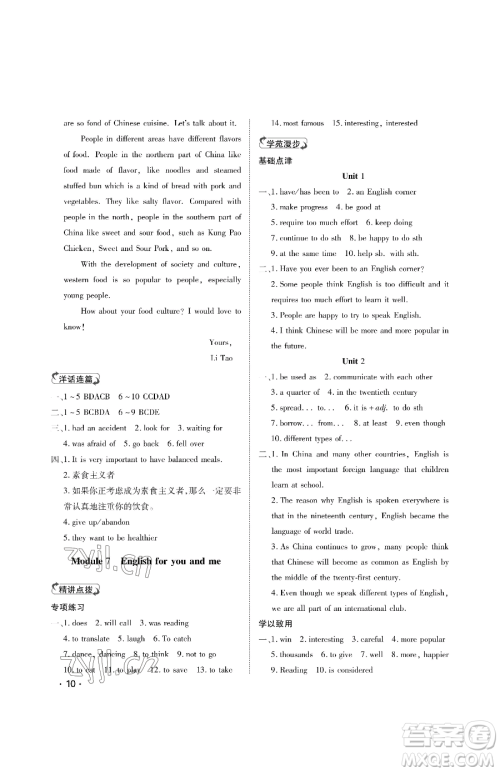 山东人民出版社2023初中卷行知天下九年级下册英语外研版参考答案