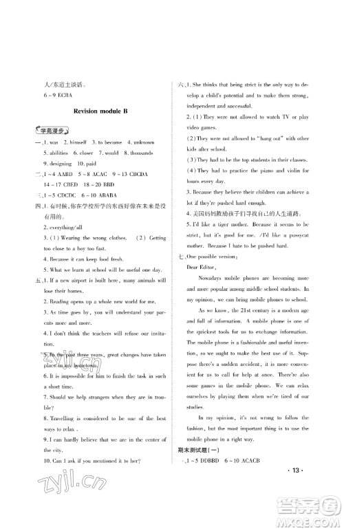 山东人民出版社2023初中卷行知天下九年级下册英语外研版参考答案