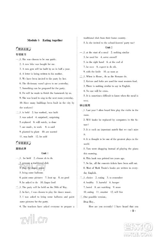 山东人民出版社2023初中卷行知天下九年级下册英语外研版参考答案