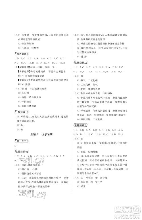 山东人民出版社2023初中卷行知天下七年级下册生物济南版参考答案