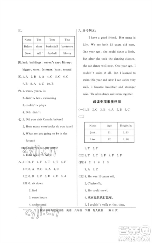 广东教育出版社2023同步导学与优化训练六年级英语下册人教PEP版参考答案