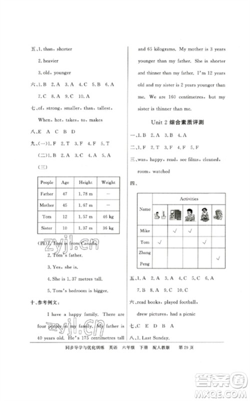 广东教育出版社2023同步导学与优化训练六年级英语下册人教PEP版参考答案