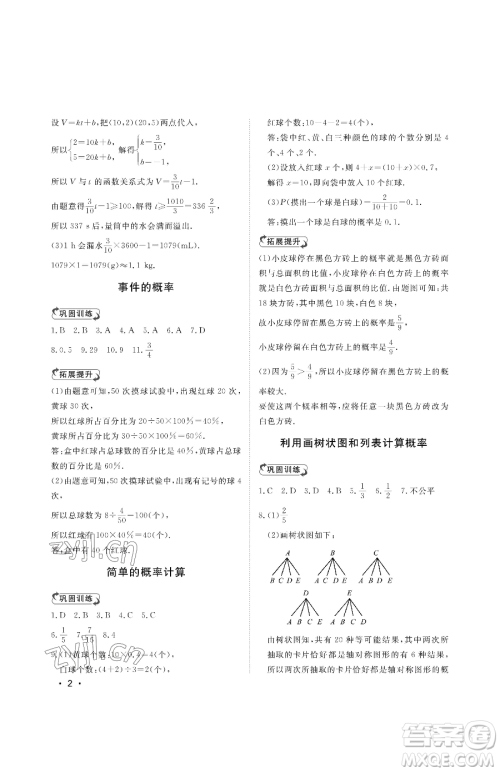 山东人民出版社2023初中卷行知天下九年级下册数学青岛版参考答案