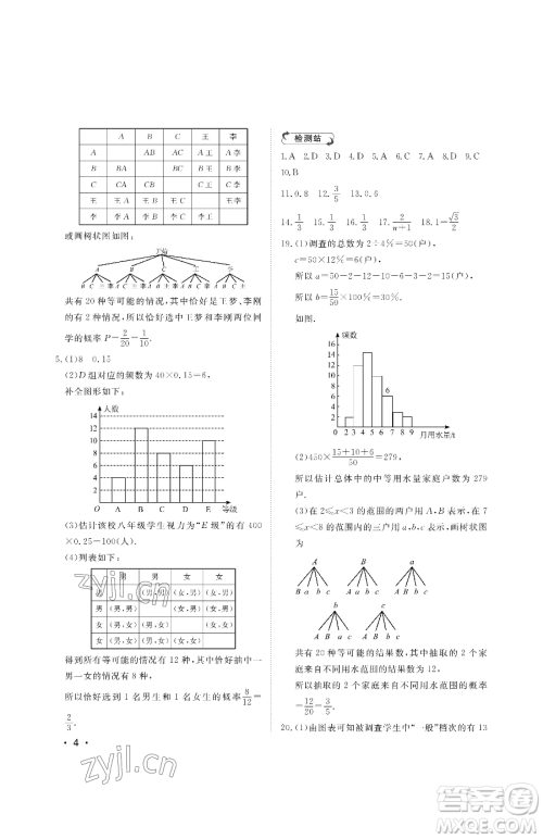 山东人民出版社2023初中卷行知天下九年级下册数学青岛版参考答案