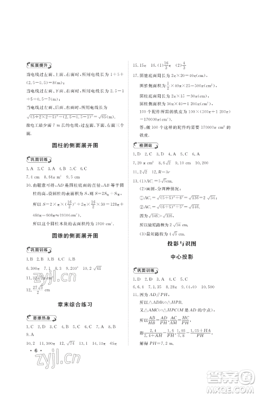 山东人民出版社2023初中卷行知天下九年级下册数学青岛版参考答案 山东人民出版社2023初中卷行知天下九年级下册数学青岛版参考答案