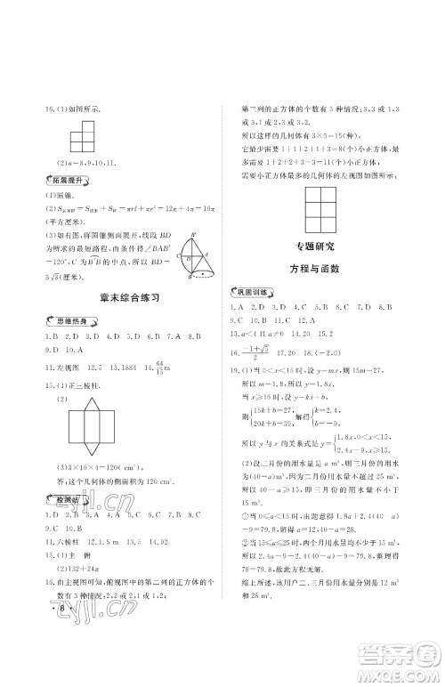 山东人民出版社2023初中卷行知天下九年级下册数学青岛版参考答案