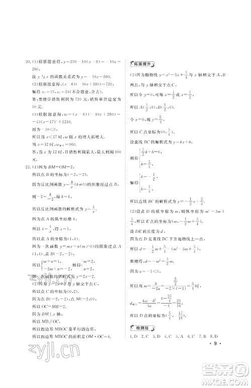 山东人民出版社2023初中卷行知天下九年级下册数学青岛版参考答案