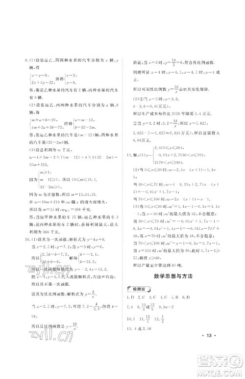 山东人民出版社2023初中卷行知天下九年级下册数学青岛版参考答案 山东人民出版社2023初中卷行知天下九年级下册数学青岛版参考答案