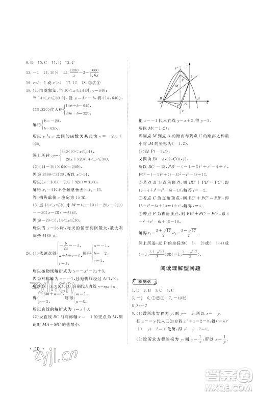 山东人民出版社2023初中卷行知天下九年级下册数学青岛版参考答案