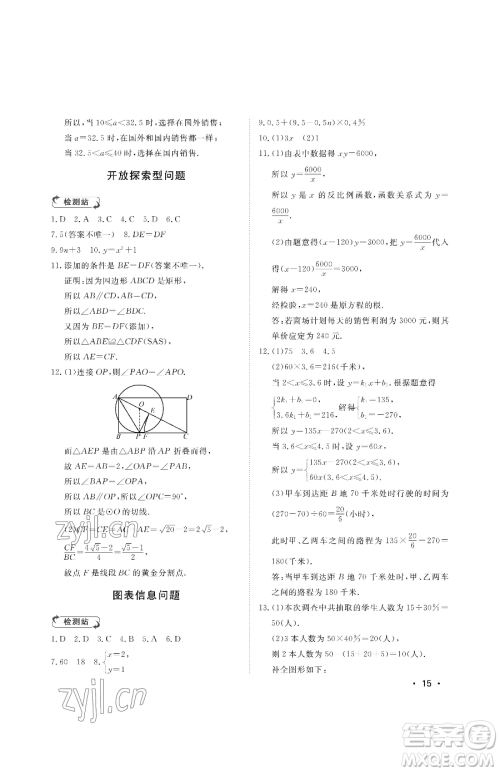 山东人民出版社2023初中卷行知天下九年级下册数学青岛版参考答案 山东人民出版社2023初中卷行知天下九年级下册数学青岛版参考答案