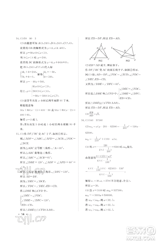 山东人民出版社2023初中卷行知天下九年级下册数学青岛版参考答案