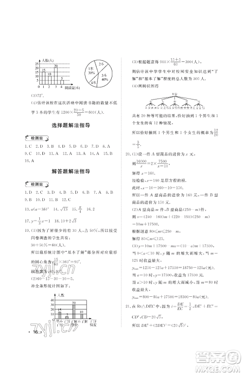 山东人民出版社2023初中卷行知天下九年级下册数学青岛版参考答案 山东人民出版社2023初中卷行知天下九年级下册数学青岛版参考答案