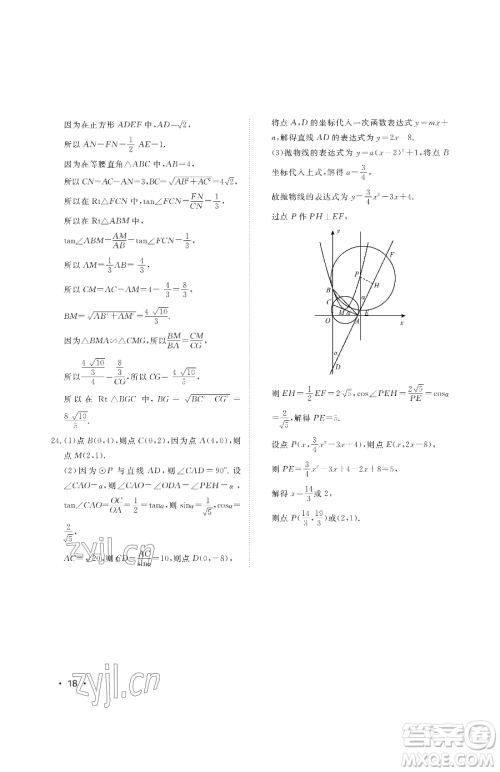 山东人民出版社2023初中卷行知天下九年级下册数学青岛版参考答案