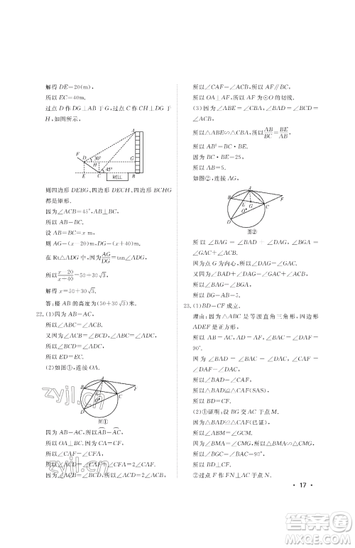 山东人民出版社2023初中卷行知天下九年级下册数学青岛版参考答案