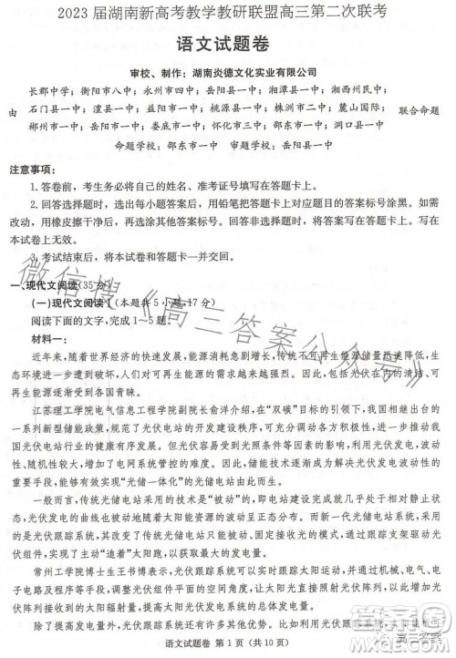 2023届湖南新高考教学教研联盟高三第二次联考语文试卷答案