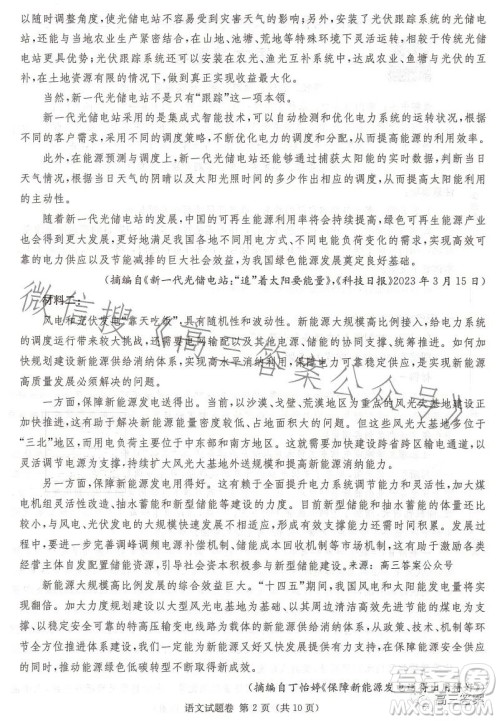 2023届湖南新高考教学教研联盟高三第二次联考语文试卷答案