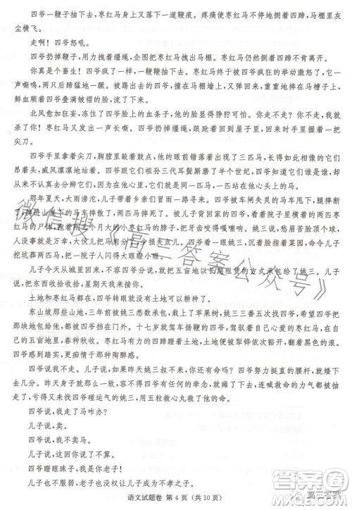 2023届湖南新高考教学教研联盟高三第二次联考语文试卷答案