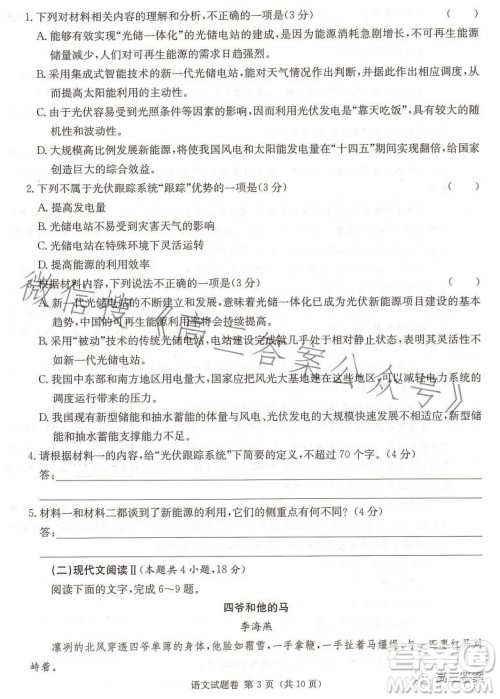 2023届湖南新高考教学教研联盟高三第二次联考语文试卷答案