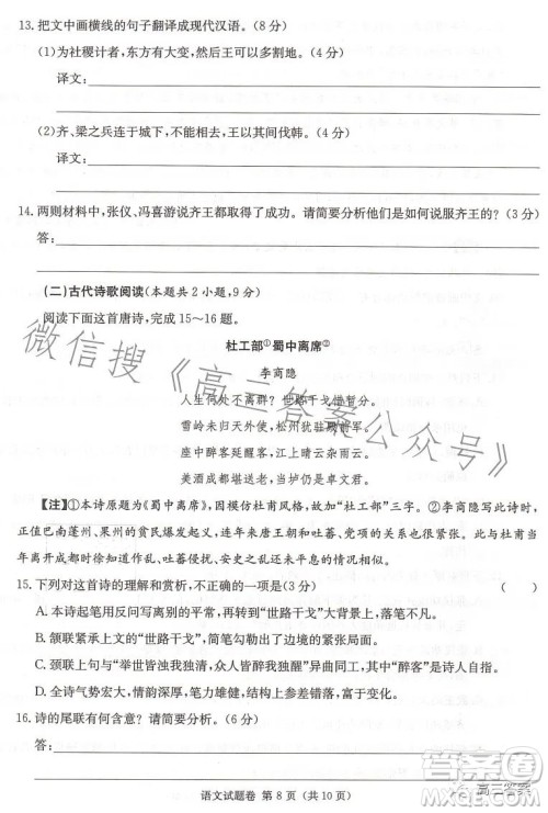 2023届湖南新高考教学教研联盟高三第二次联考语文试卷答案