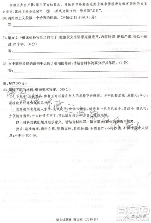 2023届湖南新高考教学教研联盟高三第二次联考语文试卷答案