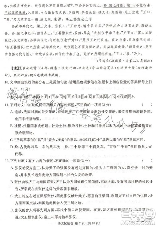 2023届湖南新高考教学教研联盟高三第二次联考语文试卷答案