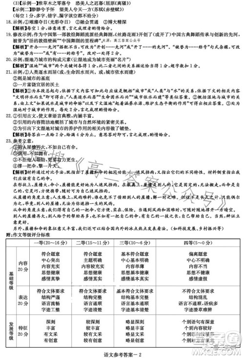 2023届湖南新高考教学教研联盟高三第二次联考语文试卷答案