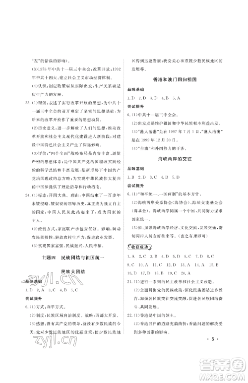 山东人民出版社2023初中卷行知天下八年级下册历史人教版参考答案 山东人民出版社2023初中卷行知天下八年级下册历史人教版参考答案