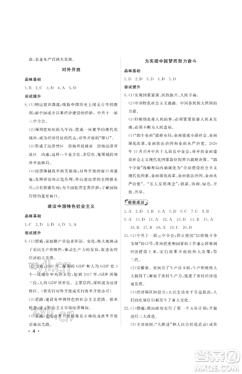 山东人民出版社2023初中卷行知天下八年级下册历史人教版参考答案 山东人民出版社2023初中卷行知天下八年级下册历史人教版参考答案