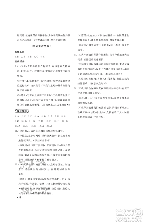 山东人民出版社2023初中卷行知天下八年级下册历史人教版参考答案 山东人民出版社2023初中卷行知天下八年级下册历史人教版参考答案