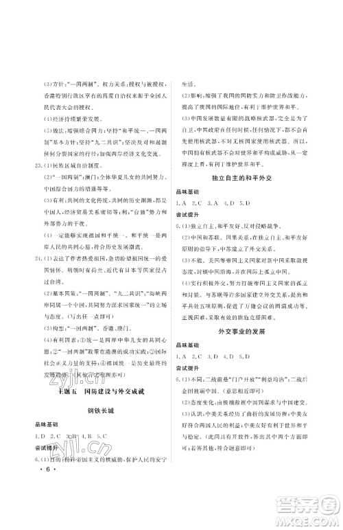 山东人民出版社2023初中卷行知天下八年级下册历史人教版参考答案 山东人民出版社2023初中卷行知天下八年级下册历史人教版参考答案