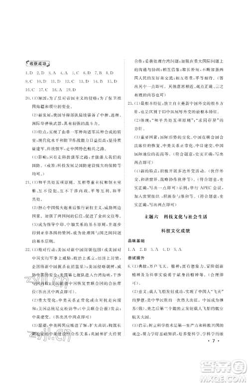 山东人民出版社2023初中卷行知天下八年级下册历史人教版参考答案 山东人民出版社2023初中卷行知天下八年级下册历史人教版参考答案