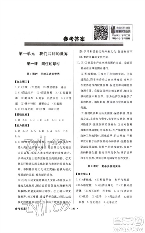 广东教育出版社2023同步导学与优化训练九年级道德与法治下册人教版参考答案 广东教育出版社2023同步导学与优化训练九年级道德与法治下册人教版参考答案
